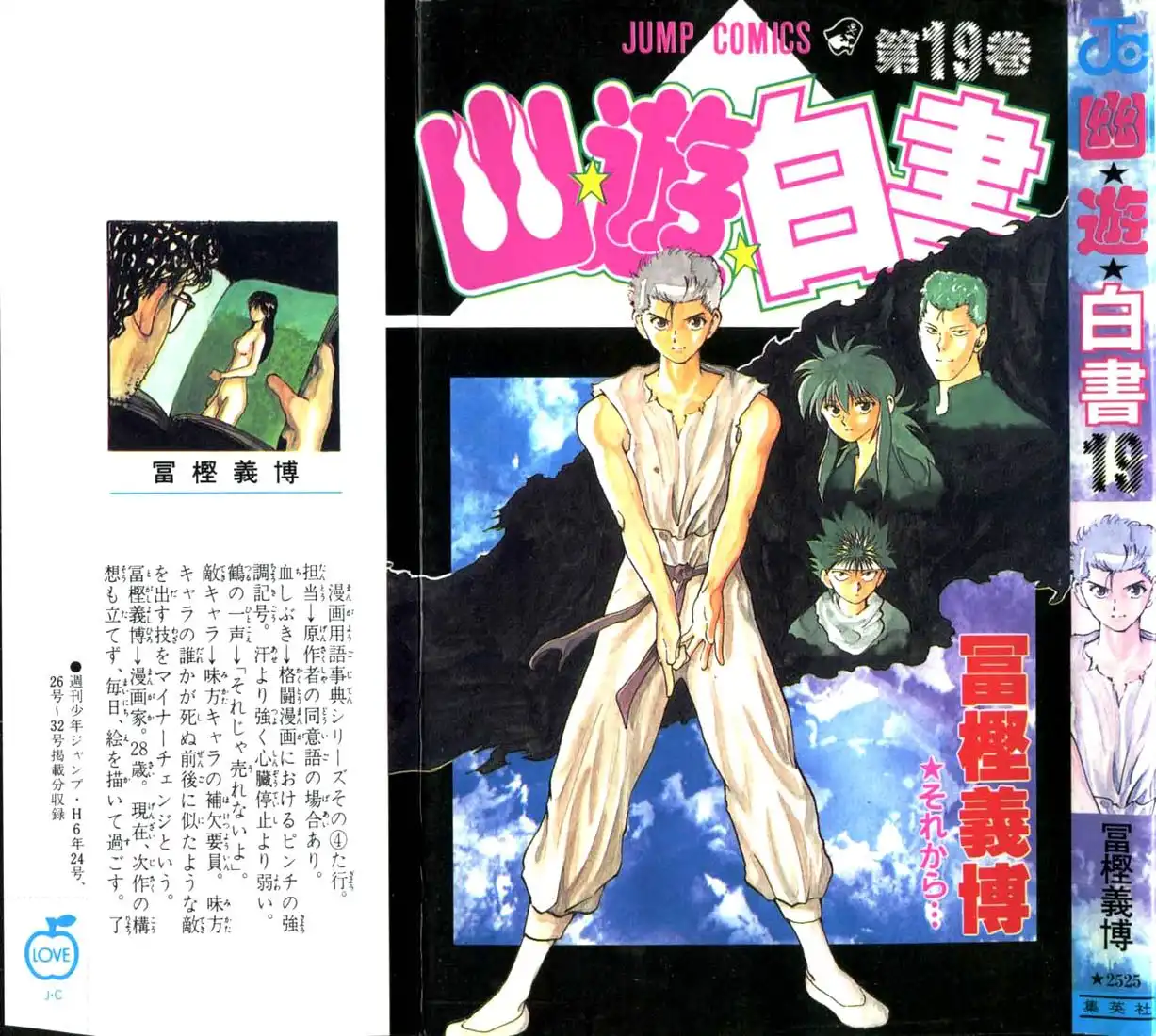 Yu Yu Hakusho Chapter 168 3